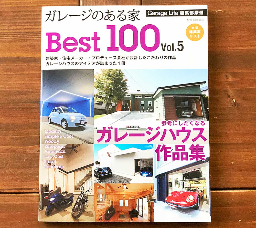 ガレージのある家 Best100 vol.5