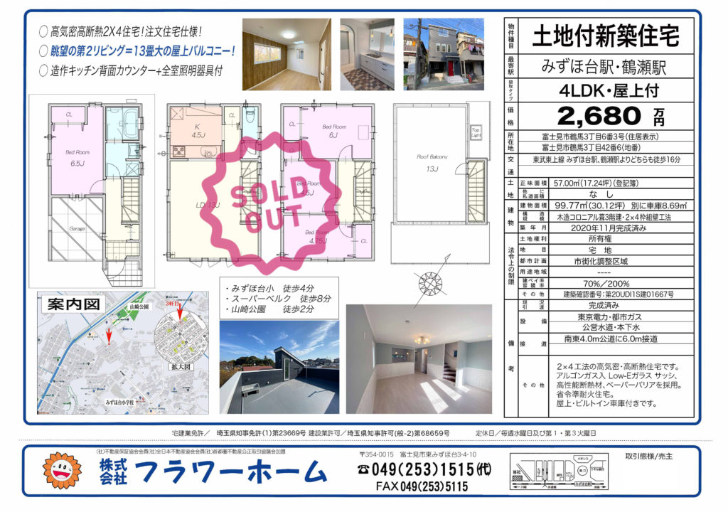 【2,680万円】富士見市鶴馬3丁目　新築建売住宅