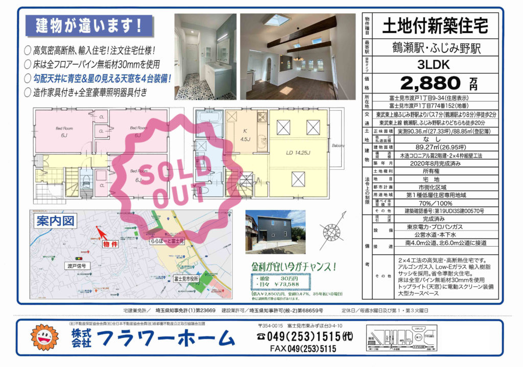 【2,880万円】富士見市渡戸　新築建売住宅