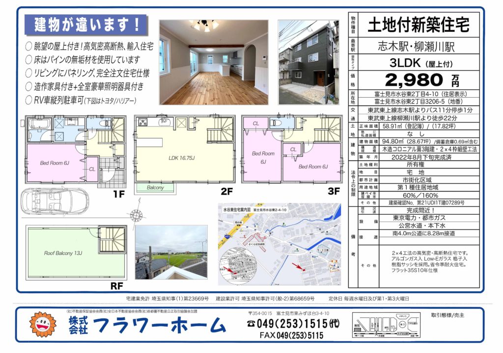 富士見市水谷東2丁目・新築建売住宅販売開始です