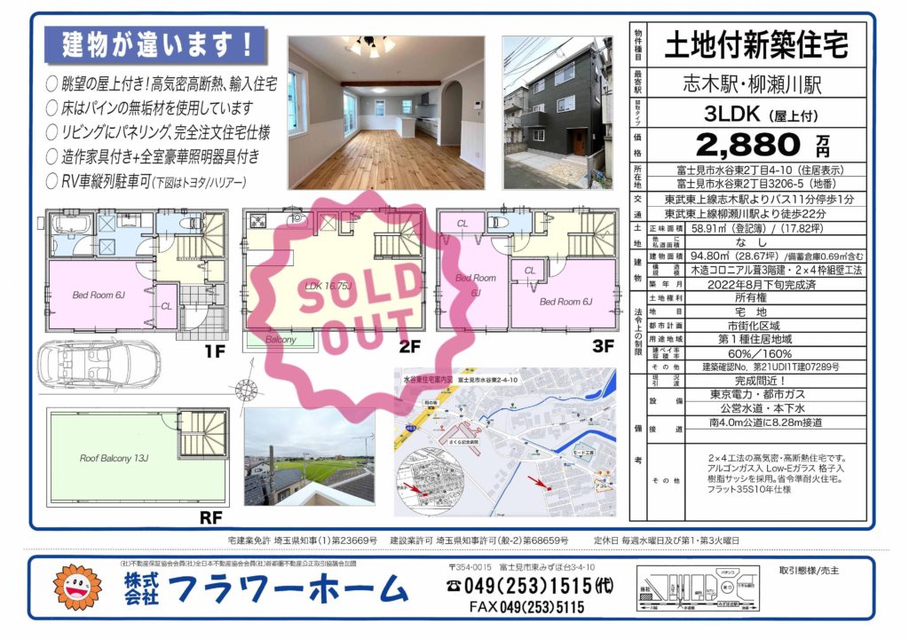 【2,880万円】富士見市水谷東2丁目　新築建売住宅