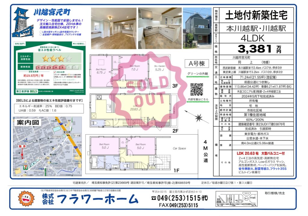 川越市宮元町A号棟・B号棟　新築建売住宅　ご成約ありがとうございました！