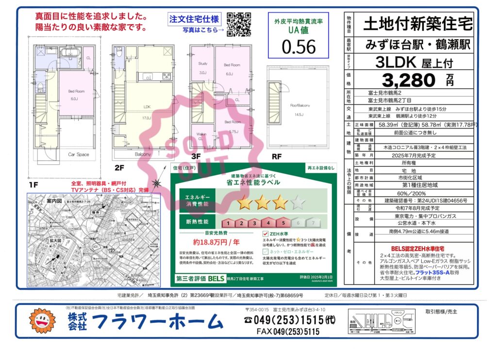 富士見市鶴馬2丁目　新築建売住宅　ご成約ありがとうございました！